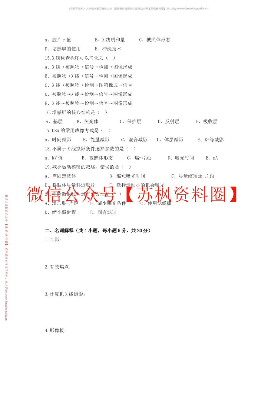 医学影像成像理论